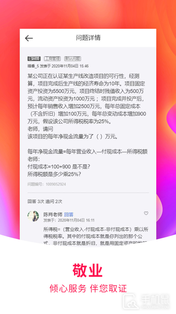 职上 v3.9.1