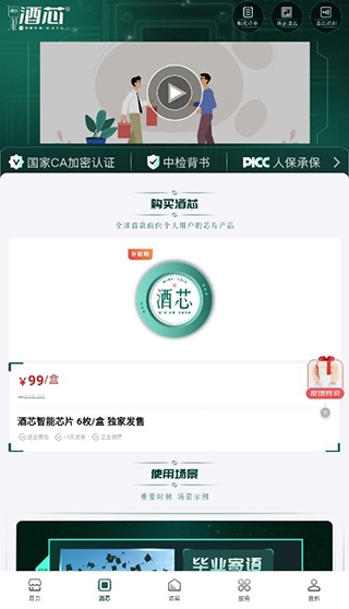 酒票界面介绍3