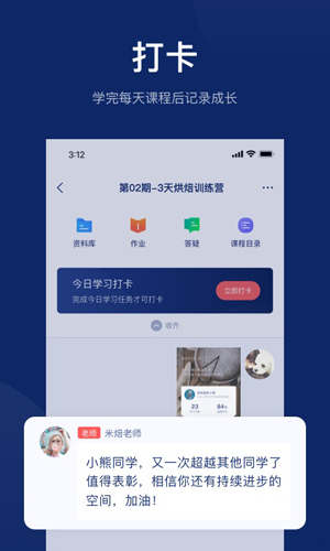 米焙app v2.0.7.3