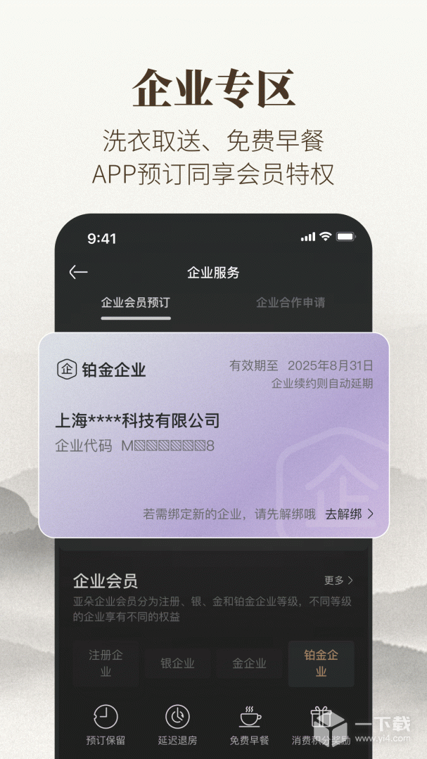 亚朵 v3.37.0最新版下载