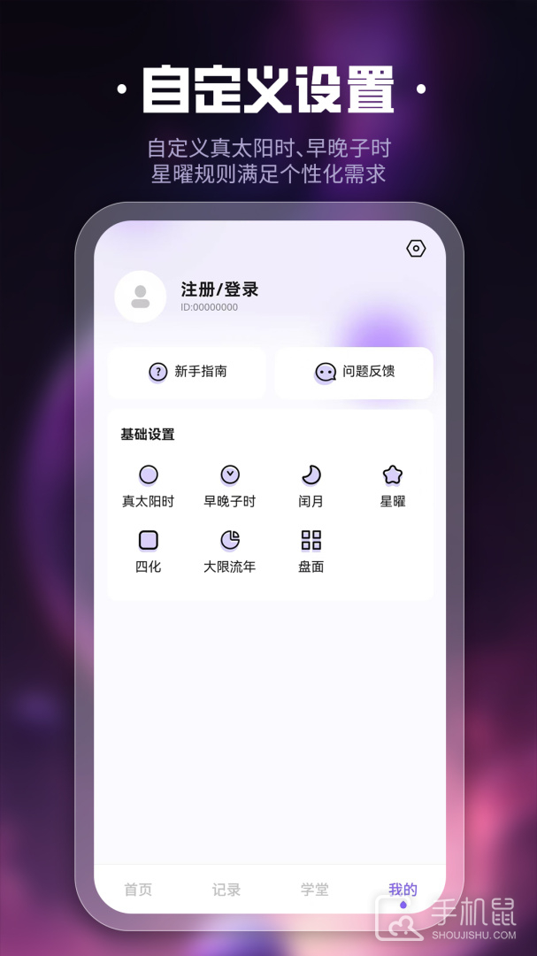 吉真紫微斗数 v1.5.3