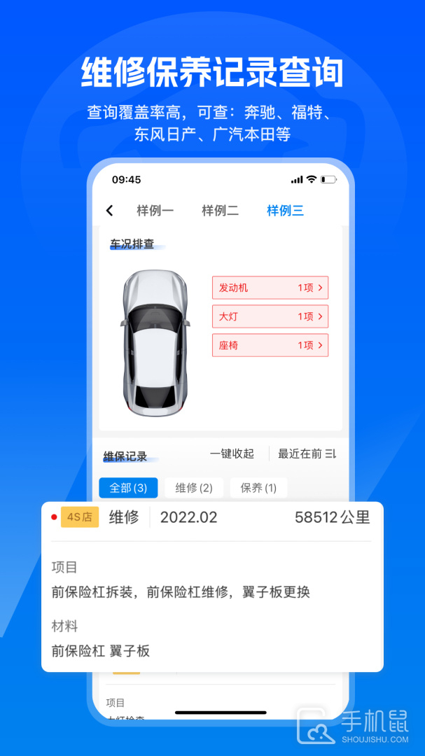 汽修宝 v5.38.0