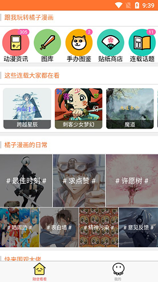 橘漫app v1.6.1