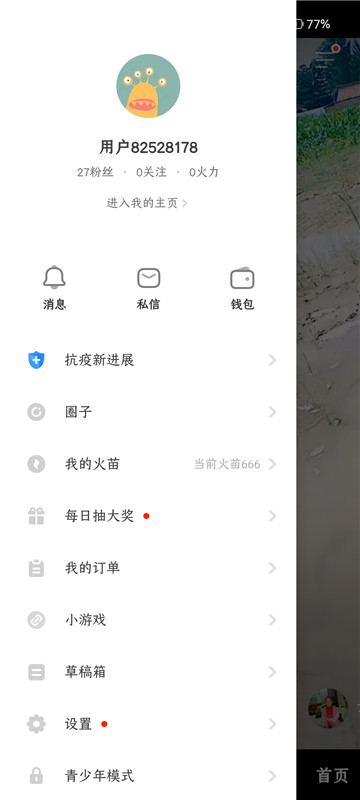 抖音 火山版