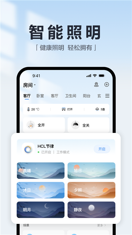 欧享家app应用宣传图3