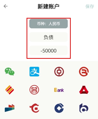 青子记账负债怎么弄2
