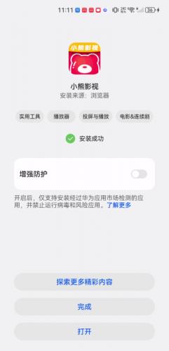 小熊影视app官方版