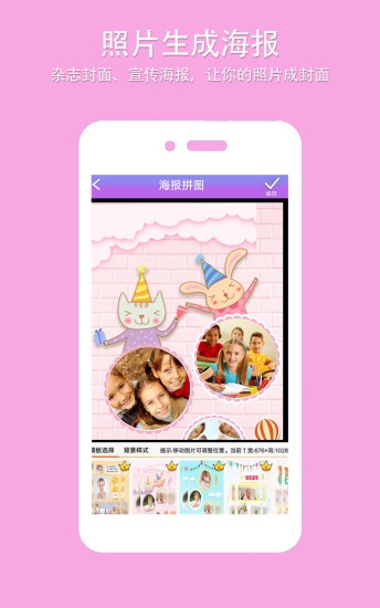 企盼照片拼图图片