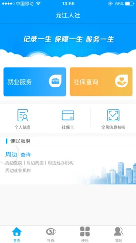 龙江人社app v7.2