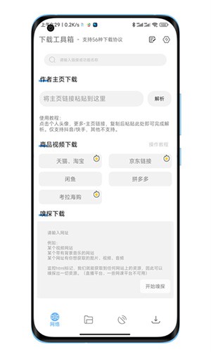 下载工具箱最新版本 v3.9.2