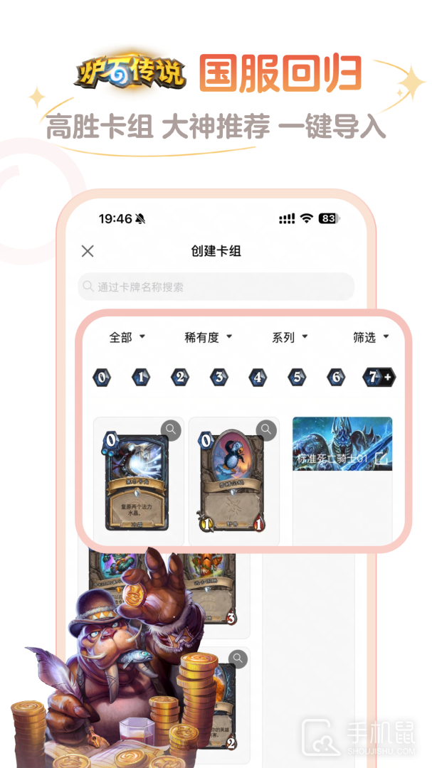 炉石盒子 v3.95.0