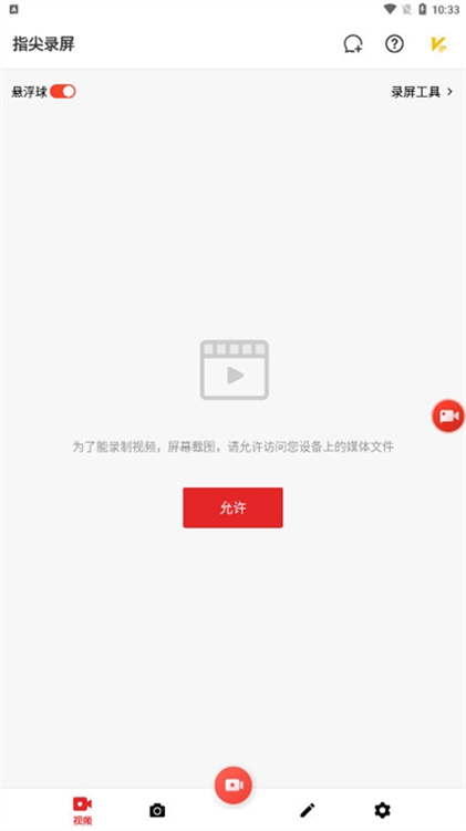 指尖录屏APP宣传图