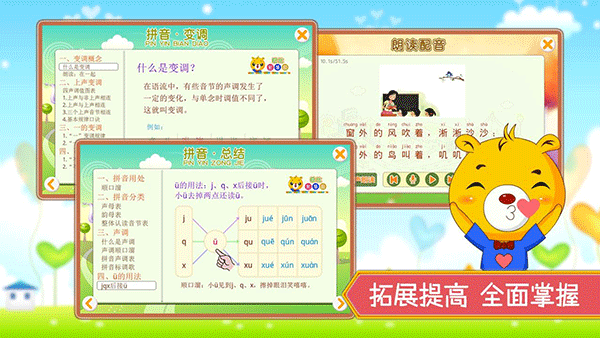 巴比学拼音软件图片6