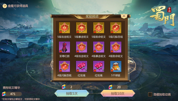 蜀门手游华为版5