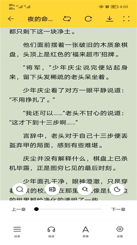 锤子小说纯净版
