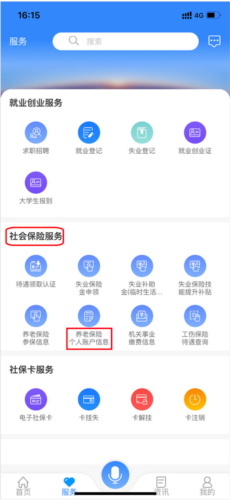 怎么查养老保险到账配图2