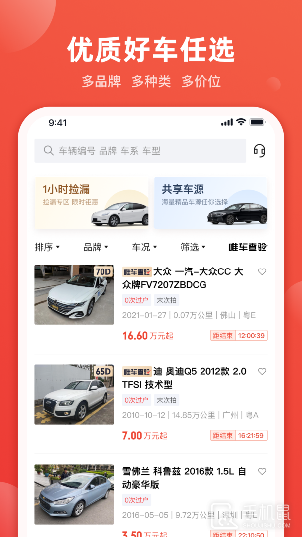 车唯拍 v6.4.5
