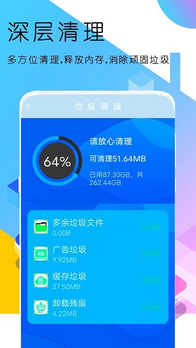 手机加速清理垃圾软件 v1