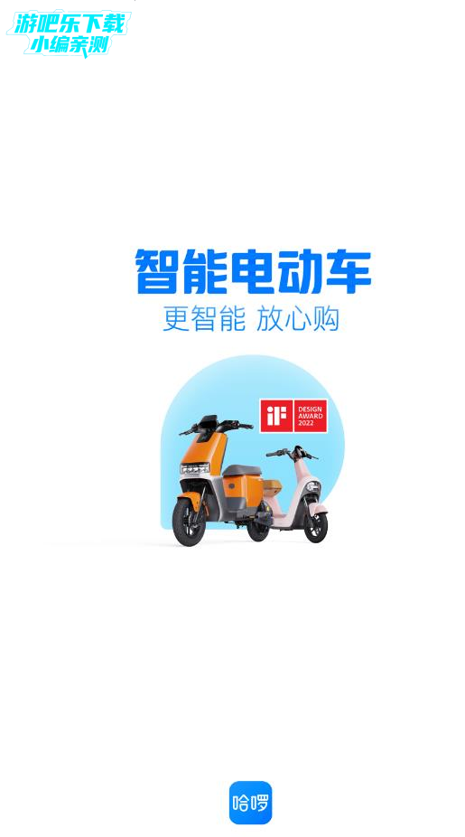 hellobikeapp官网版