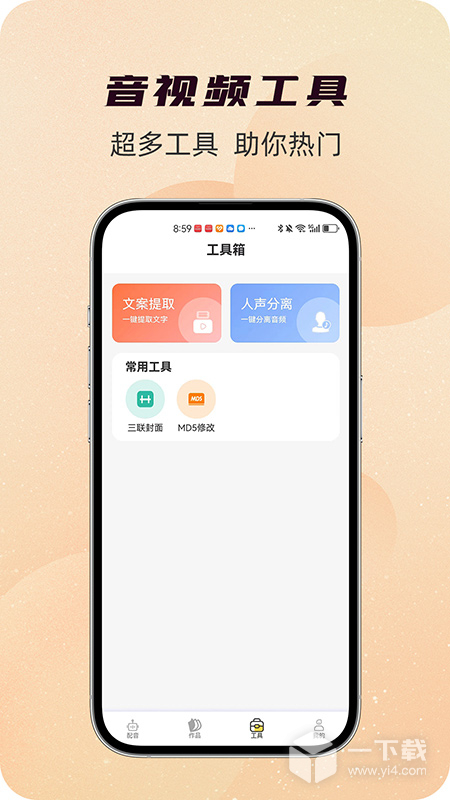 配音蜂 v2.3.7最新版下载