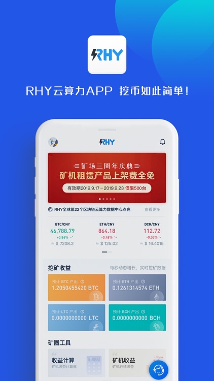 rhy电子钱包安卓版下载
