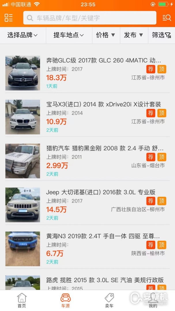 抵押車淘車夫網截圖2