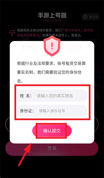 手游登号器安卓版