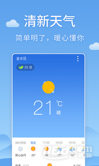 清新天气预报