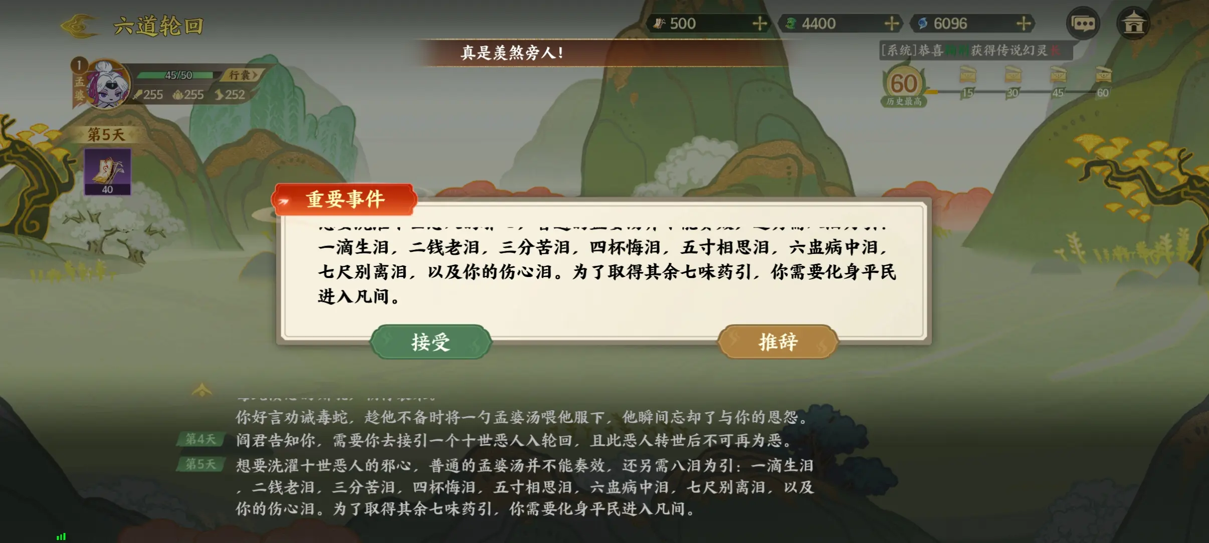 指尖山海六道轮回选什么