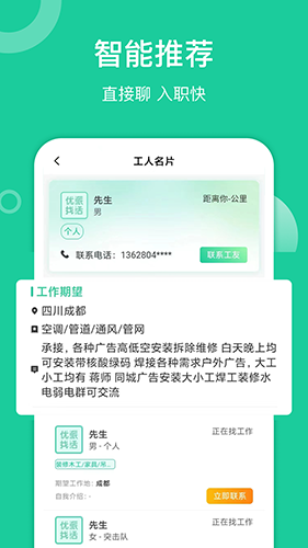 优派找活最新版本 v2.0.1