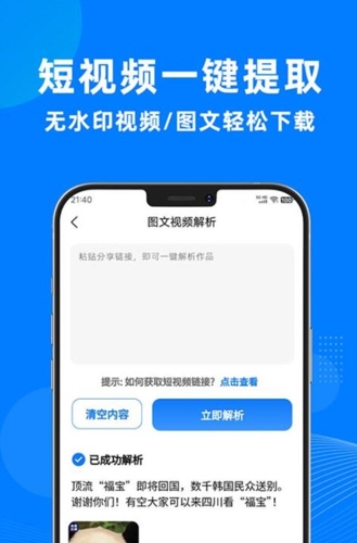 一键去水印助手
