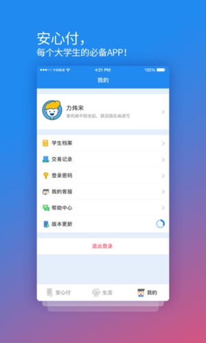 校园安心付app1