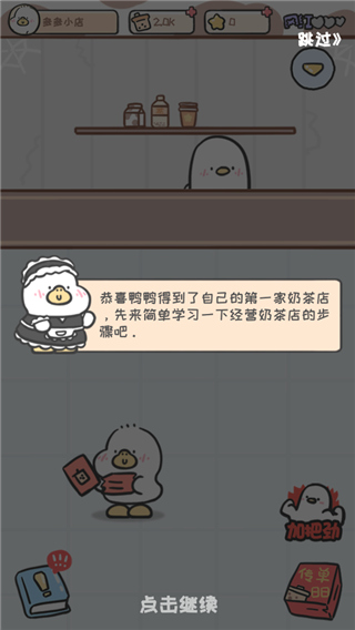 胖鸭奶茶店游戏最新版