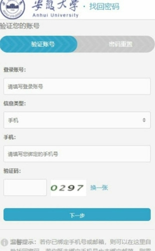 智慧安大教务系统app v1.1.5.2