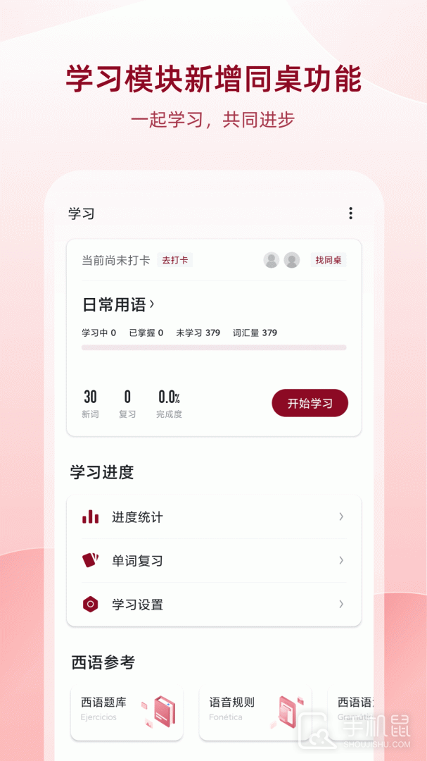 西语助手 v10.2.2