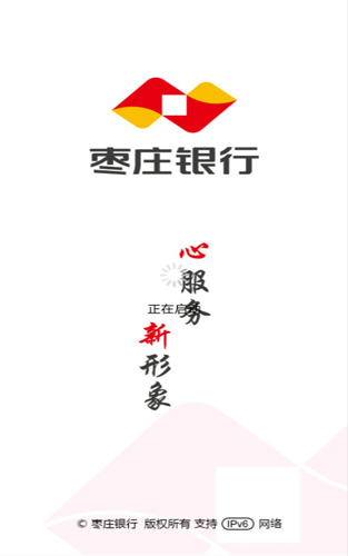 枣庄银行app v6.4.7.0