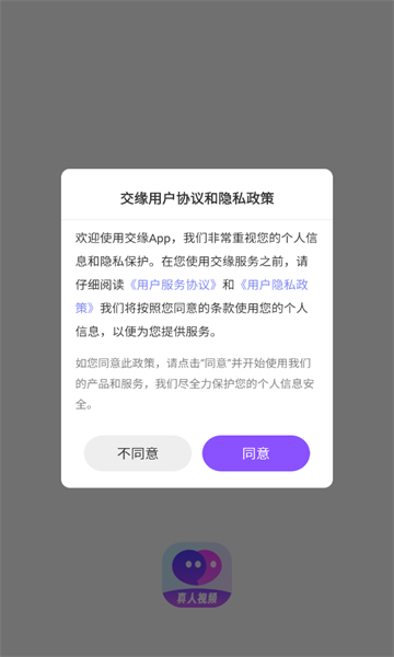交缘 v1.4.3安卓版下载