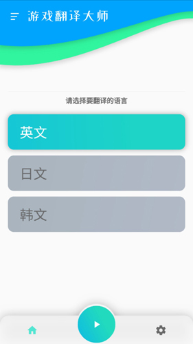 游戏翻译大师app v1.3.8