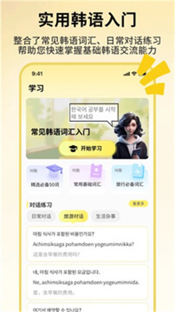 韩语词典官方版v1.0.4