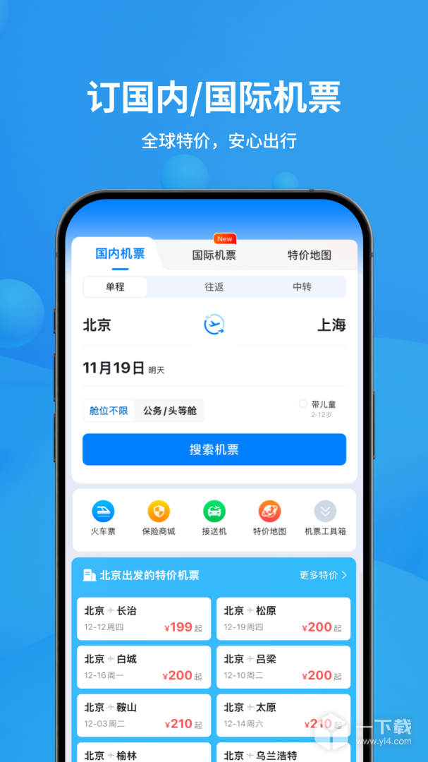飞常准 v6.8.4最新版