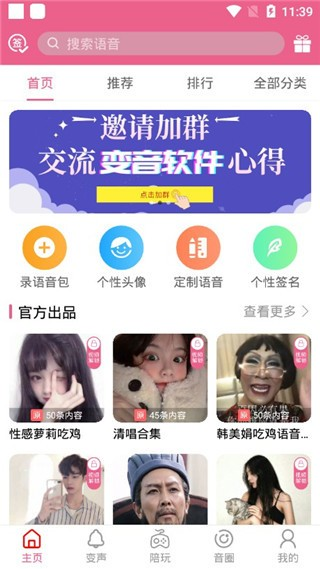 萌我语音包2