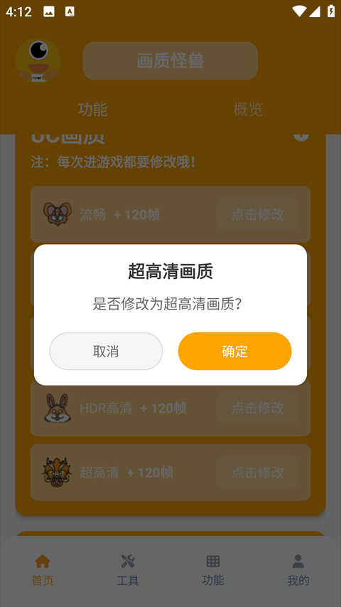 画质怪兽2.0版本