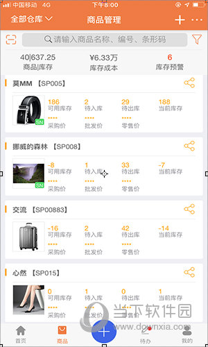 智能云仓库存管理APP