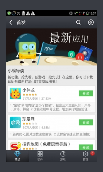 酷派应用商店老版本