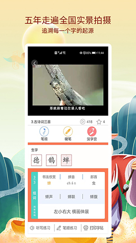新汉字宫app v3.0.8
