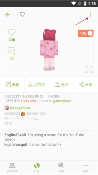 skinseed汉化版官方版2025截图10