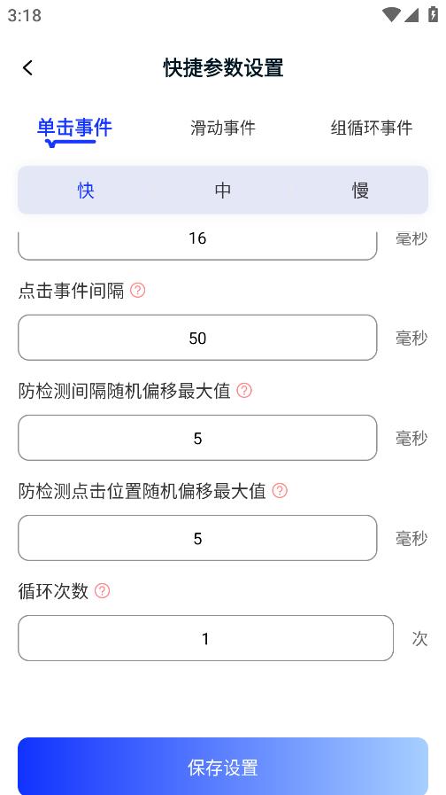 懒人连点器截图1