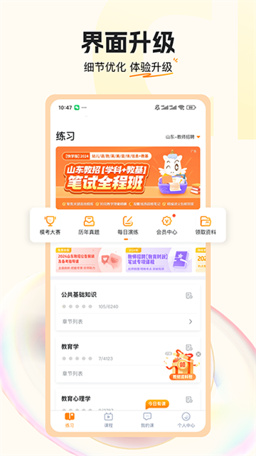 超格教育手机版 v4.7.2安卓版