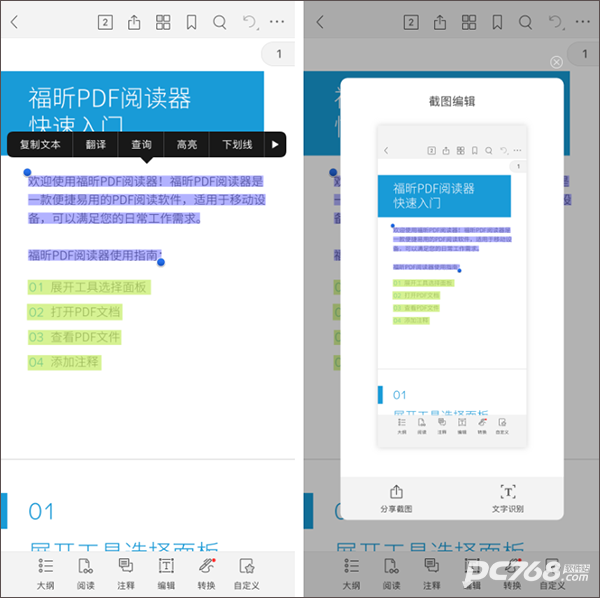 福昕阅读器手机版