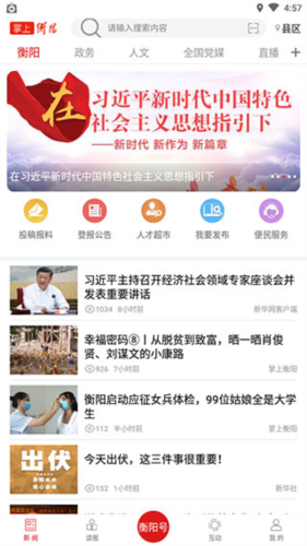 掌上衡阳
